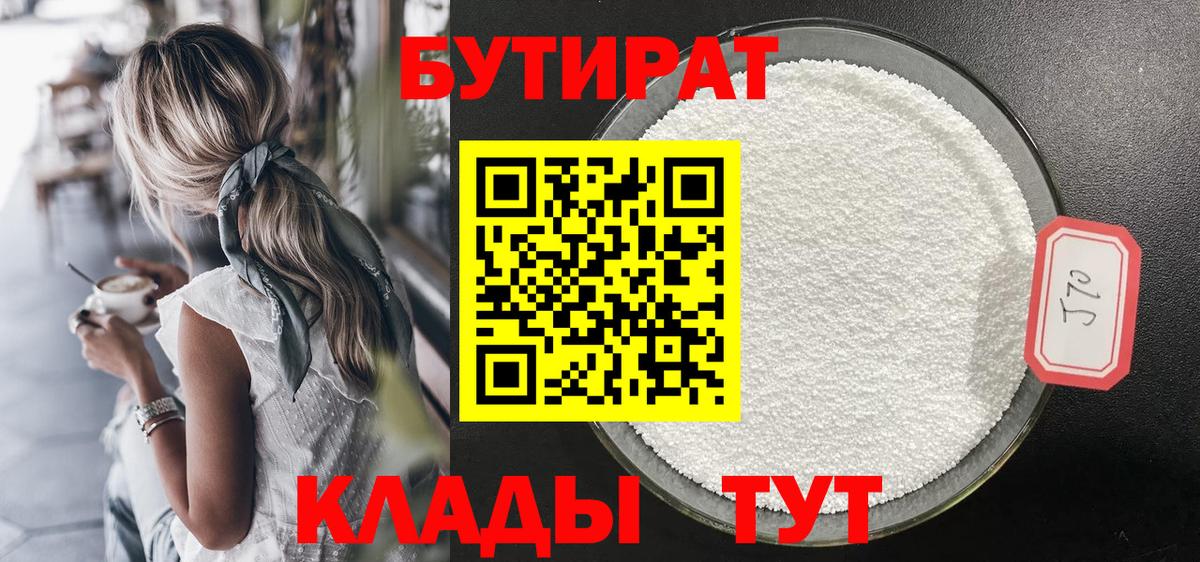 Бутират  Бутират Butirat  Вход с VPN  Курган 