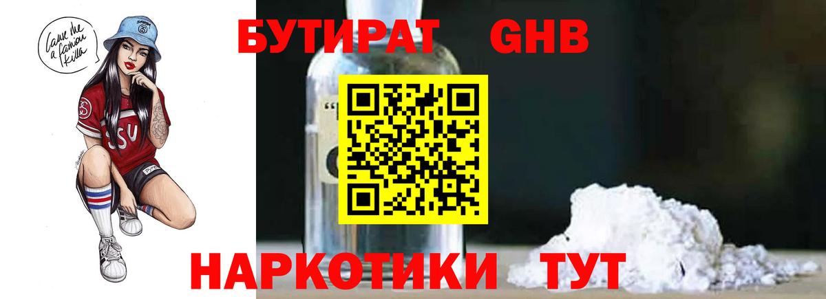Бутират 99% Курган