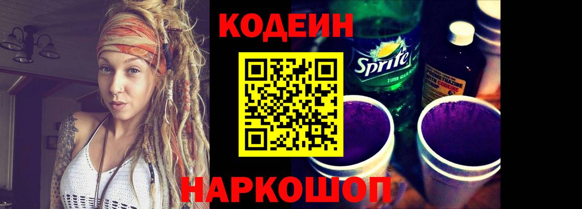 Курган  Codein напиток Lean (лин)  Кодеин напиток Lean (лин)  Вход с VPN 
