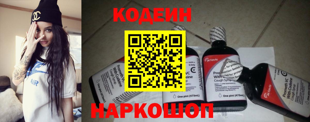 Кодеиновый сироп Lean напиток Lean (лин) Курган