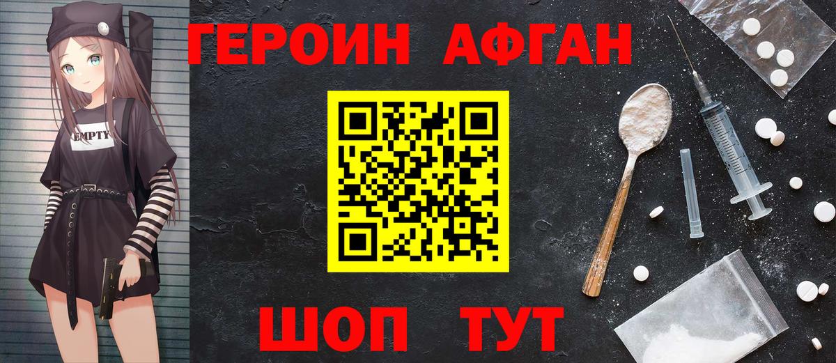 Героин белый Курган