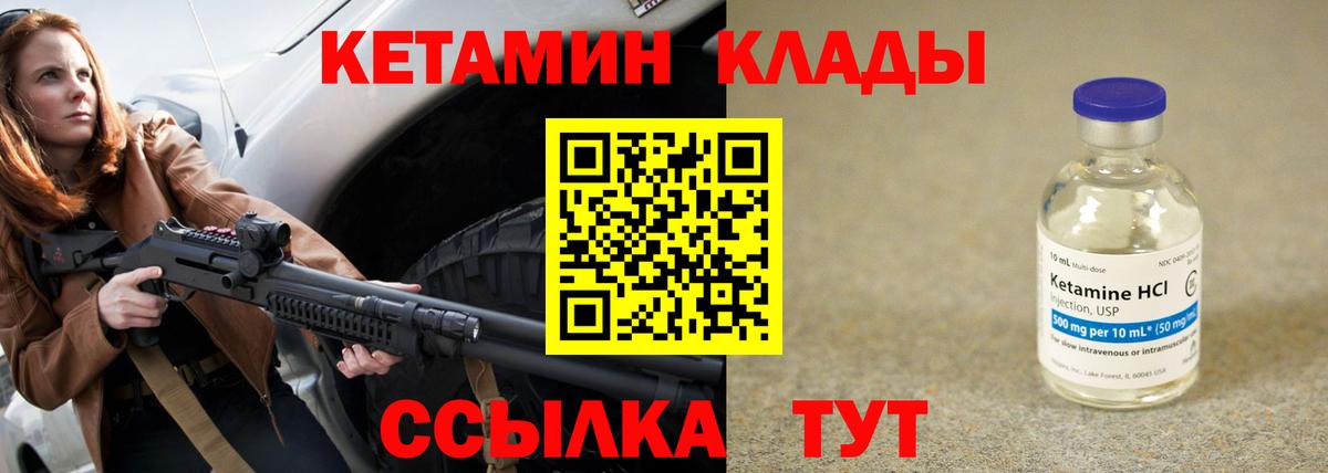 Курган  Кетамин VHQ  Кетамин VHQ  Вход с VPN 