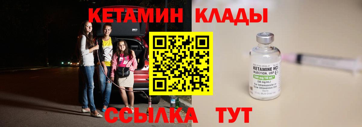 Кетамин ketamine Курган