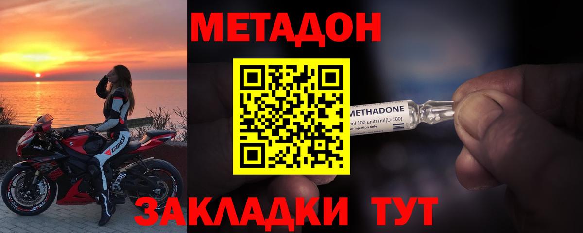 МЕТАДОН мёд Курган